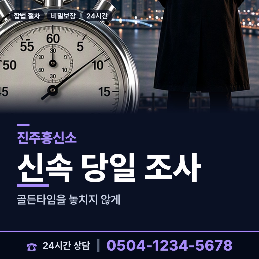 진주 문산읍 지인찾기 상담 안내