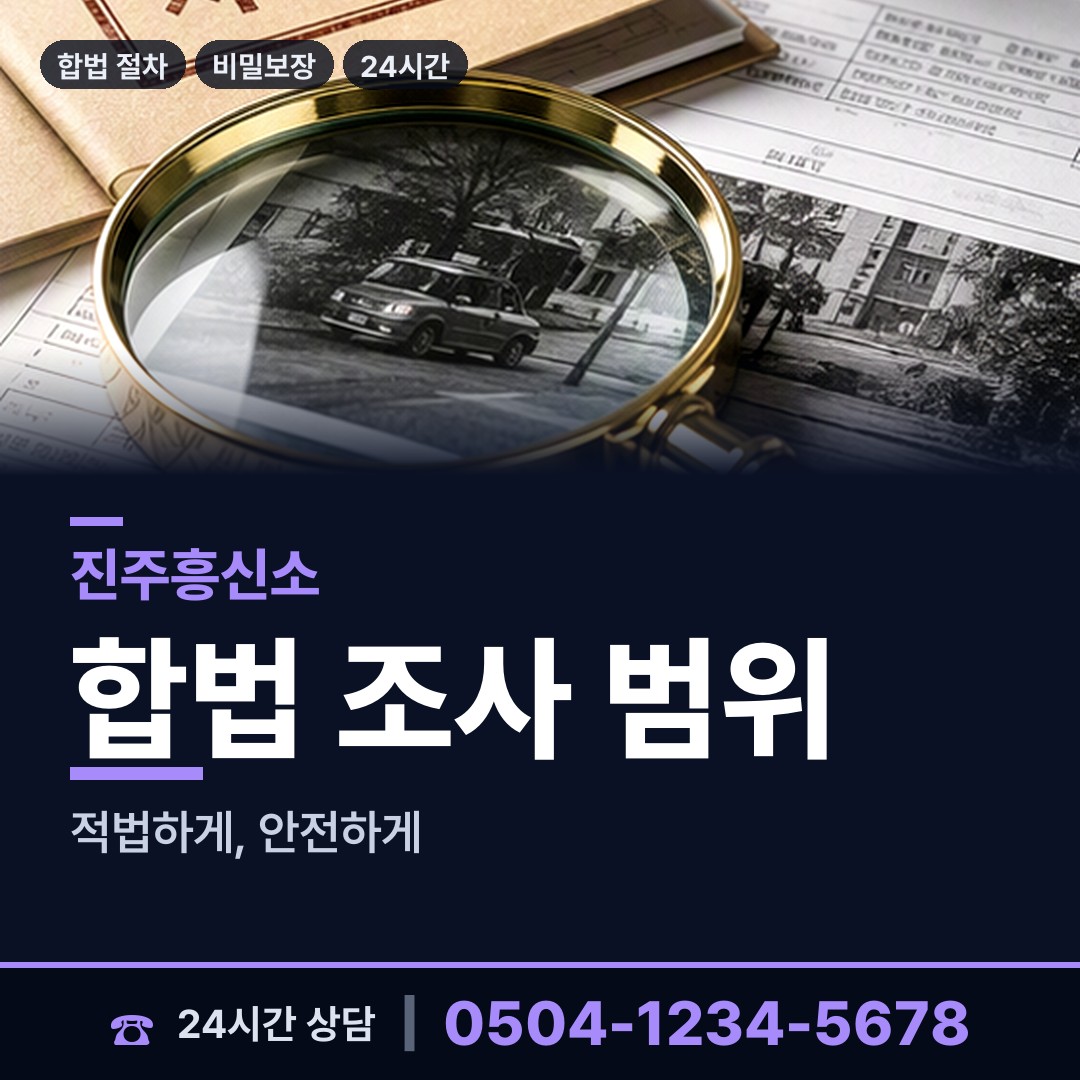 진주 문산읍 잠적자찾기 상담 안내