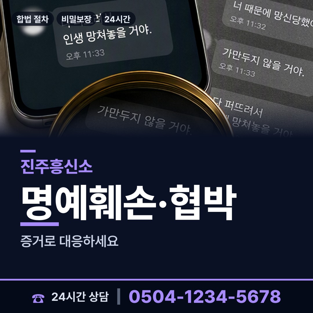 진주 문산읍 탐정사무소 상담 안내