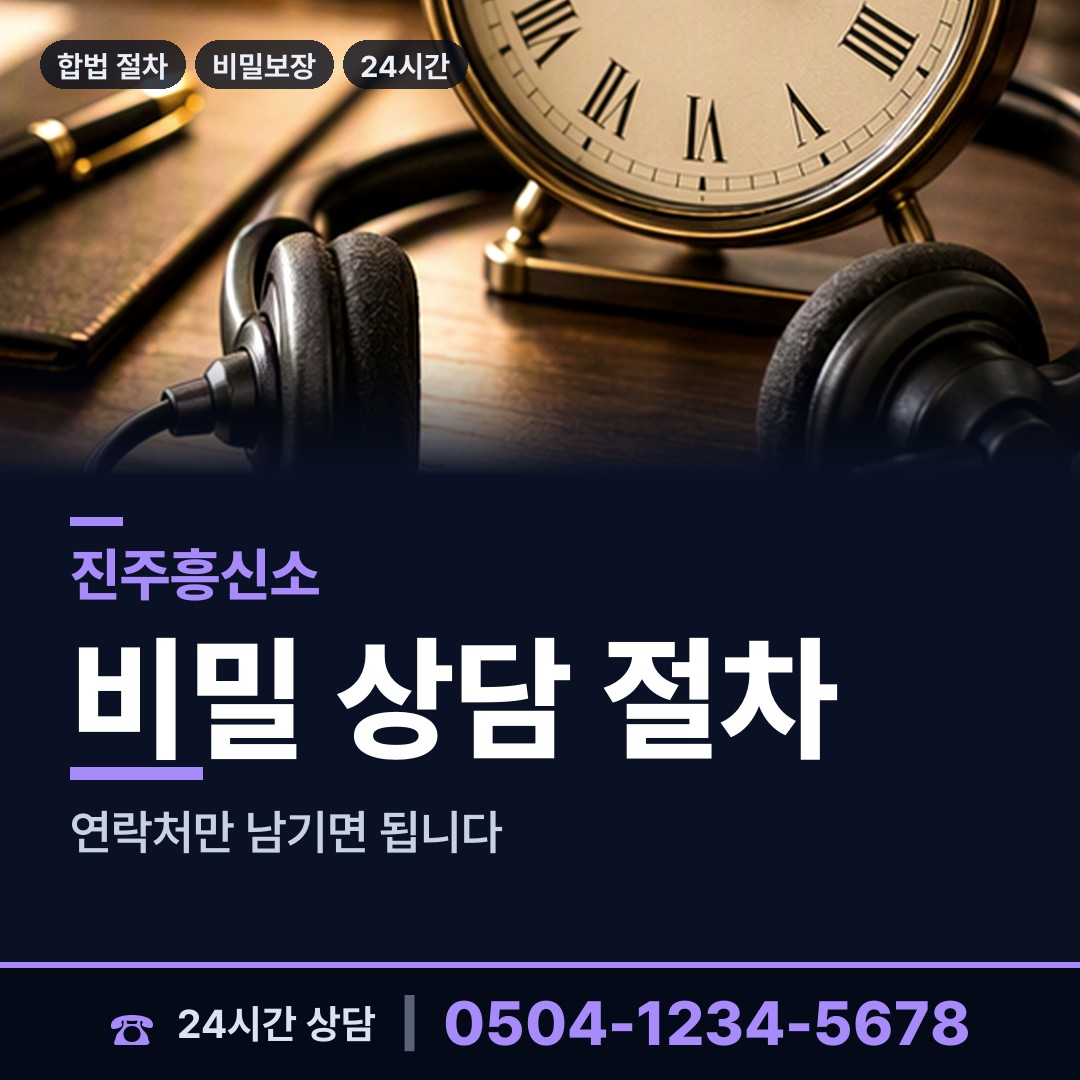 진주 문산읍 재산분할조사 상담 안내