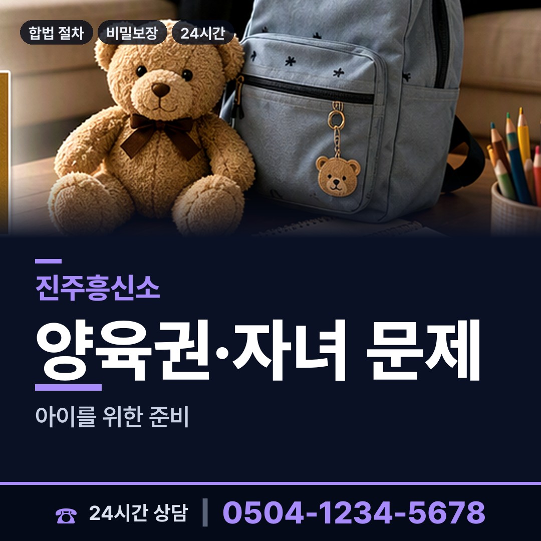 진주 문산읍 명의도용조사 상담 안내